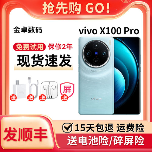 vivo X100 Pro 影像科技旗舰蔡司APO超级长焦蓝晶x天玑9300性能机