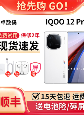 IQOO 12 PRO 第三代骁龙8Gen3自研电竞芯片游戏旗舰5G手机