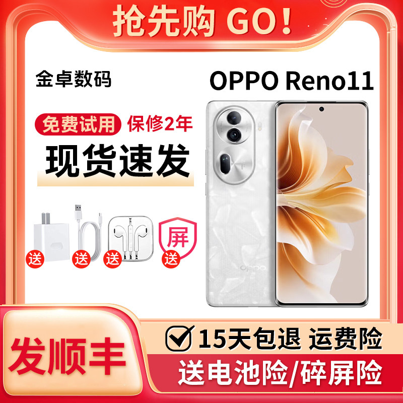 OPPO Reno11 全网通5g天玑8200旗舰芯片5000w