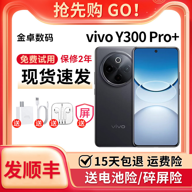 vivo Y300 Pro+第三代骁龙7s 超大电池 支持红外遥控 5G智能手机