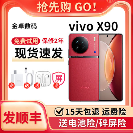 vivo X90 天玑9200旗舰芯片 闪充 拍照 旗舰5G曲面屏X90智能手机