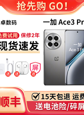 OnePlus/一加 Ace 3 Pro第三代骁龙8旗舰芯片5G游戏AI手机ace3pro