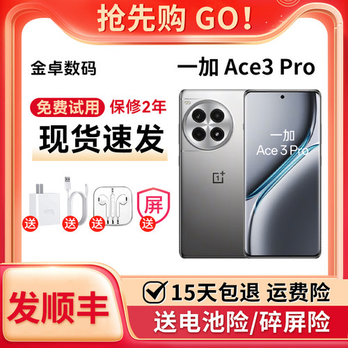 OnePlus/一加 Ace 3 Pro第三代骁龙8旗舰芯片5G游戏AI手机ace3pro