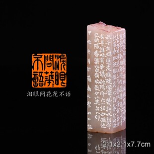 泪眼问花花不语 蝶恋花庭院深深深几许 大圣 手工篆刻成品章书法