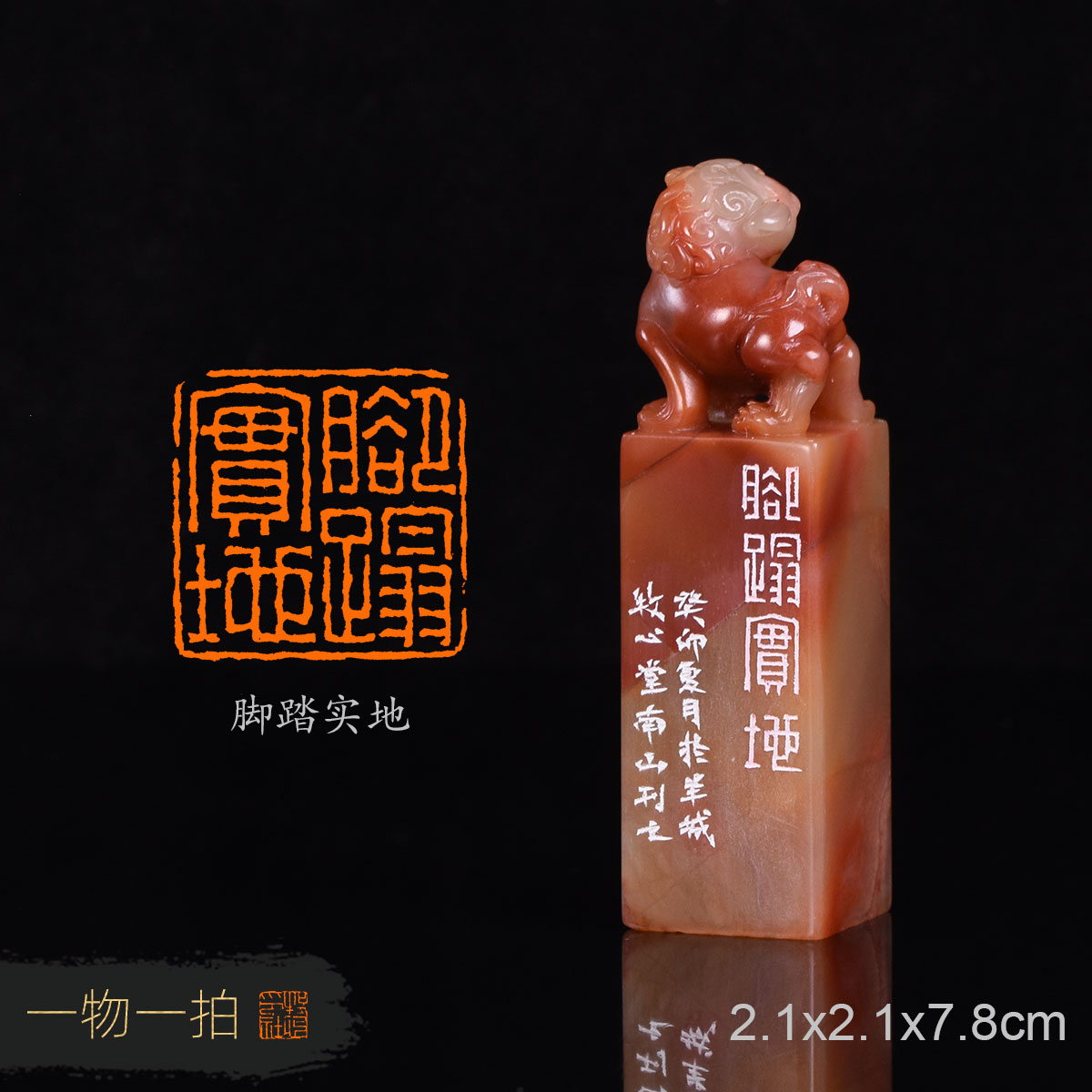 脚踏实地 南山 手工篆刻成品闲章写意书法书画精品印章收藏礼品