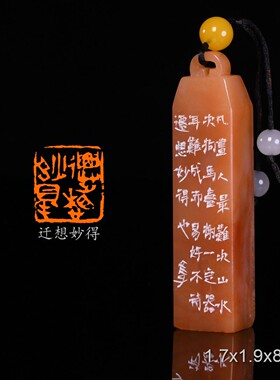 迁想妙得魏晋胜流画赞文学 手工篆刻成品章写意书法书画印章闲章