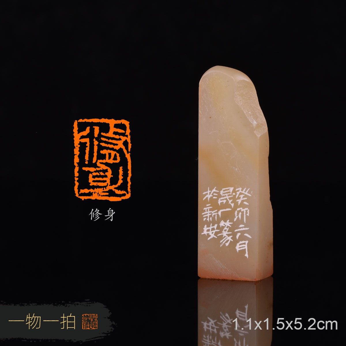 修身 周明健 手工篆刻书法书画印章精品闲章收藏礼品金石篆刻传承,文具电教/文化用品/商务用品,成品印章/学生用印/火漆,淘宝优惠券,粉丝福利购,淘宝优惠卷