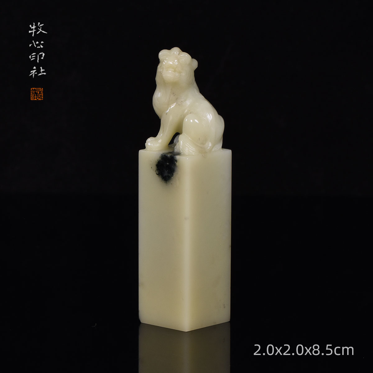 青田封门青兽钮手工篆刻书法书画印章印石收藏礼品2.0x2.0x8.5cm