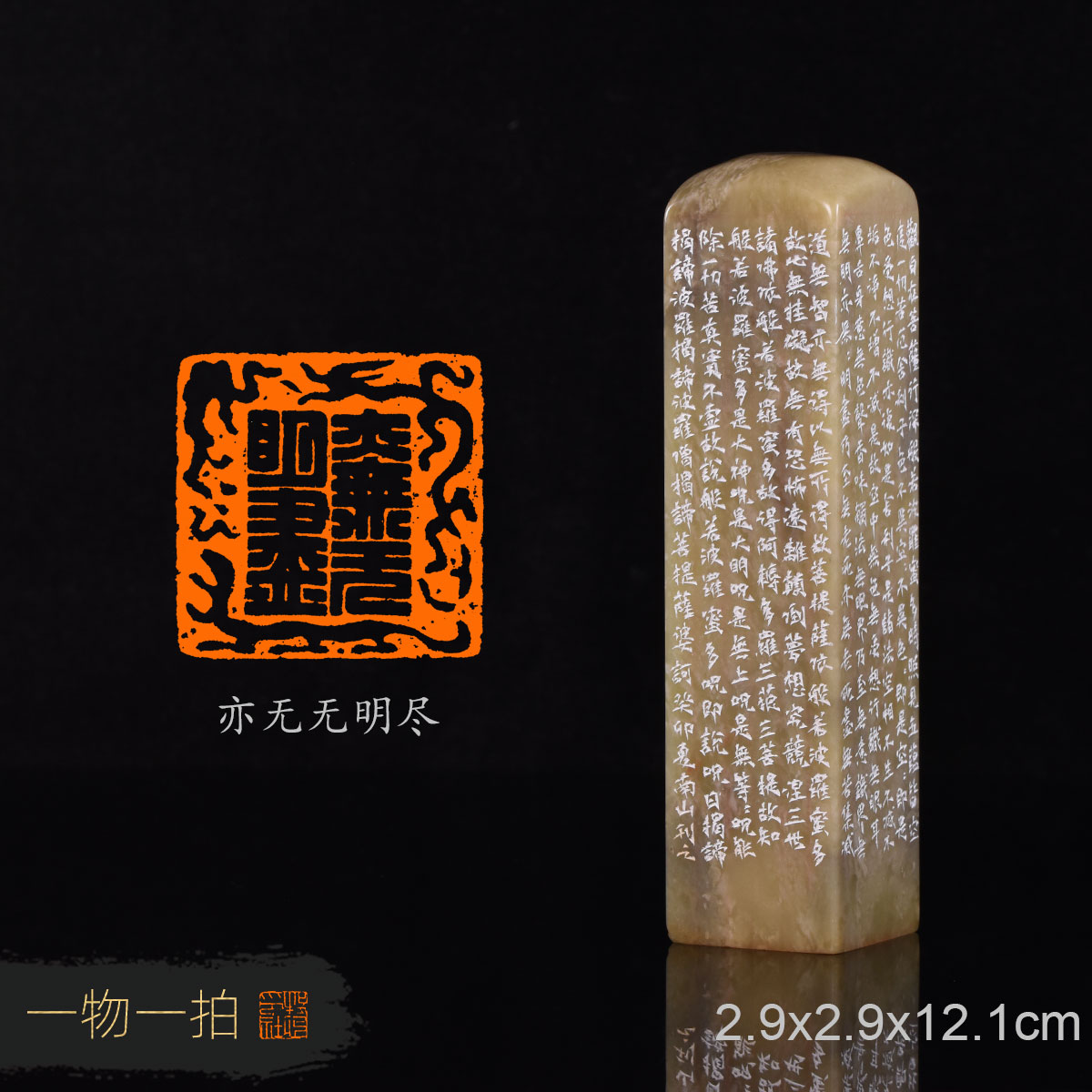 亦无无明尽 南山 铁线篆手工篆刻成品章写意书法书画闲章礼品印章
