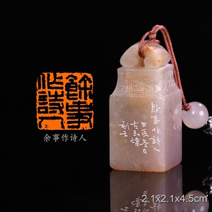 余事作诗人蓦山溪次韵贝守柔幽居即事 古玉炜 手工篆刻成品章