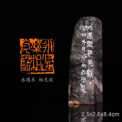 永遇乐 相见欢 余群桥 手工篆刻成品章书法书画印章收藏礼品闲章