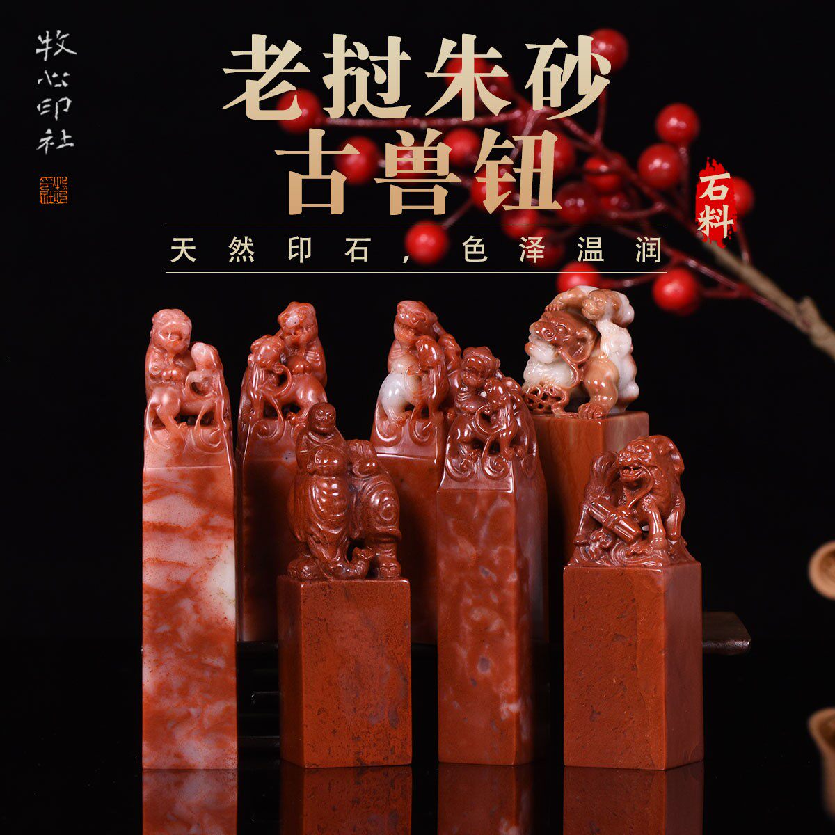 老挝古兽钮 纯手工篆刻书法书画印章收藏礼品石料 2.0-2.5cm