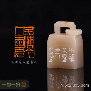 不薄今人爱古人 炳平 手工篆刻成品章书画印章收藏礼品闲章赠送礼