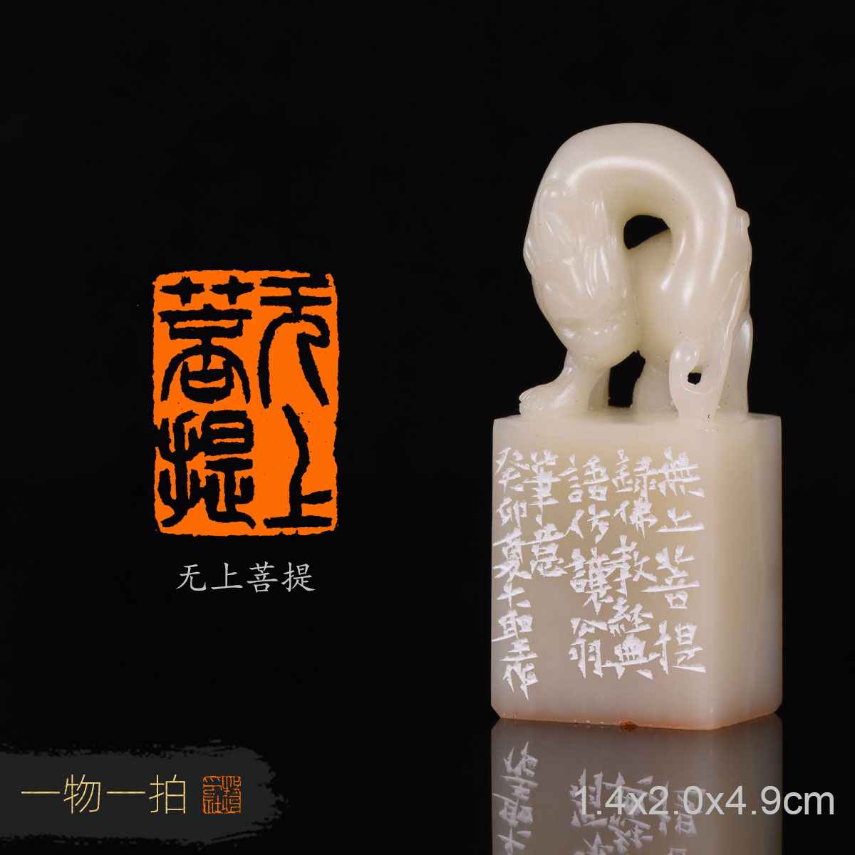 无上菩提 大圣 手工篆刻成品章写意小楷章书法书画印章收藏礼品