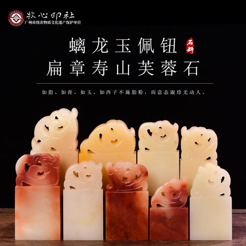 牧心印社老挝石精品印石