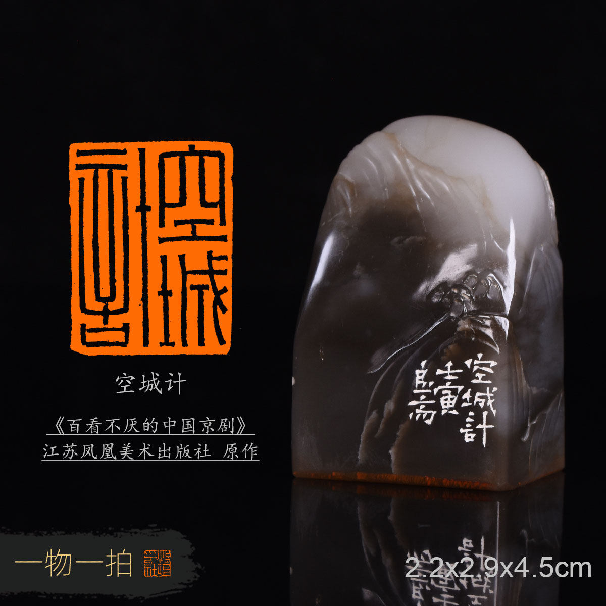 空城计 胡毓 中书协 手工篆刻成品闲章精品书法书画印章收藏礼品