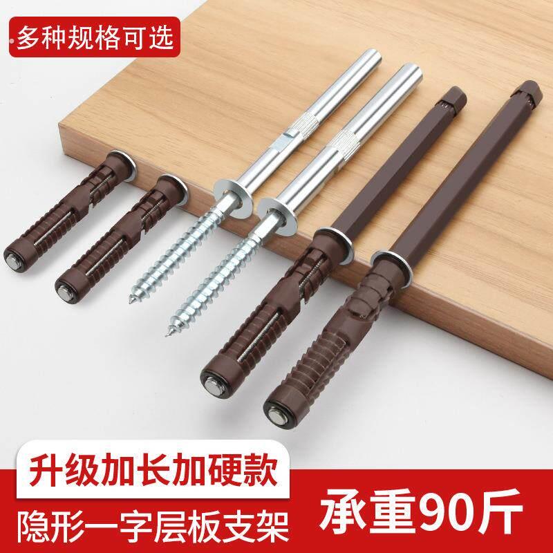 加长一字墙壁层板托钉隐形隔板暗藏托膨胀固定销置物支撑架配件