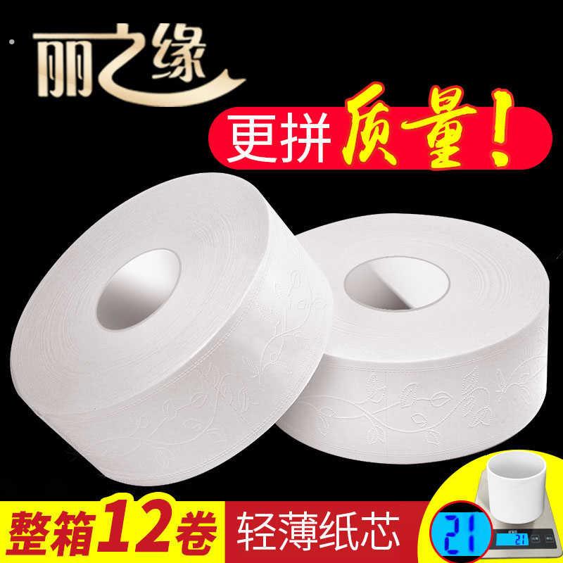 丽之缘大盘纸大卷纸厕纸宾馆酒店卫生纸用卷筒纸整箱实惠装