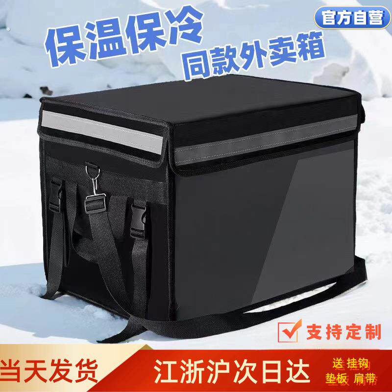 外卖箱送餐箱保温箱商用摆摊工作骑手装备大小号加厚冷藏车载配送