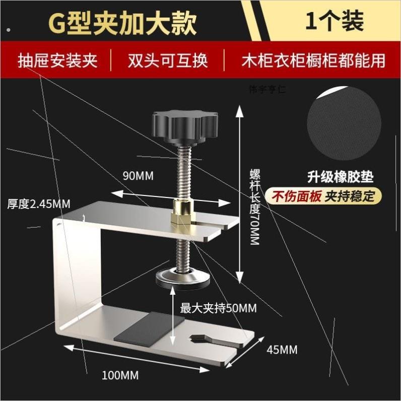 抽屉面板辅助安装神器G型夹抽面固定夹快速固定器不锈钢弓型面夹