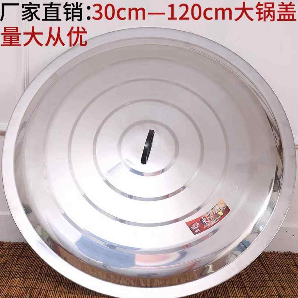 不锈钢大锅盖炒锅盖家用老式大铁锅盖子缸盖桶盖农村特大号地锅盖