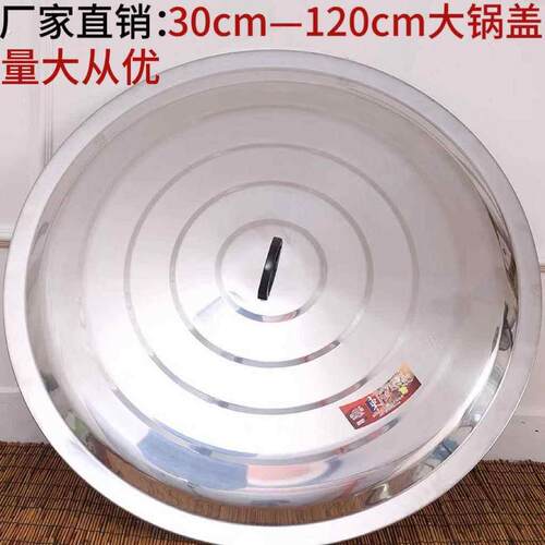 不锈钢大锅盖炒锅盖家用老式大铁锅盖子缸盖桶盖农村特大号地锅盖