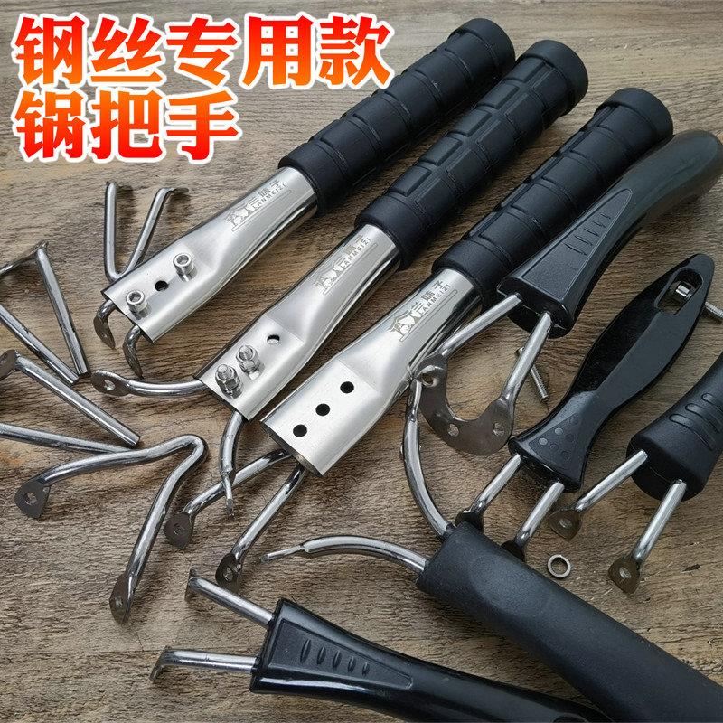 兰妹子钢丝锅柄把手炒锅把手手柄配件铁锅防烫汤锅通用老款锅把手