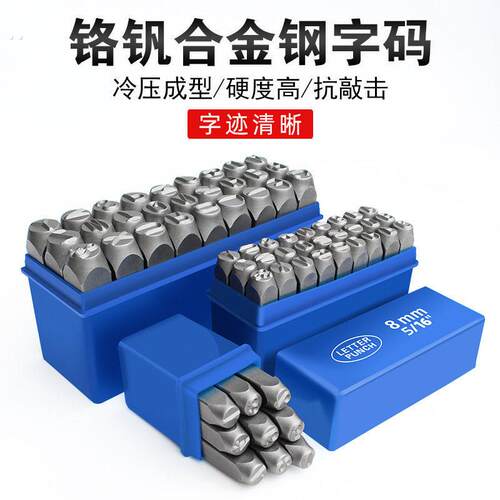 手敲钢印钢字码数字钢号码钢字母字钉字模标牌钢印皮革冲子