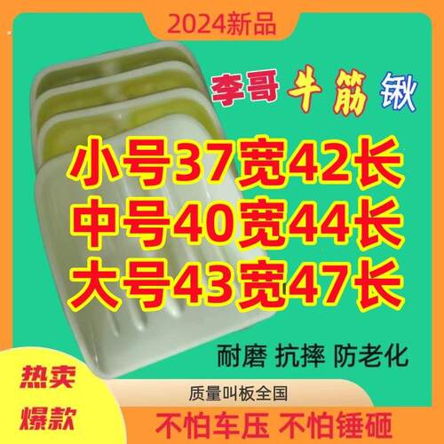 李哥牛筋塑料锹塑料铲