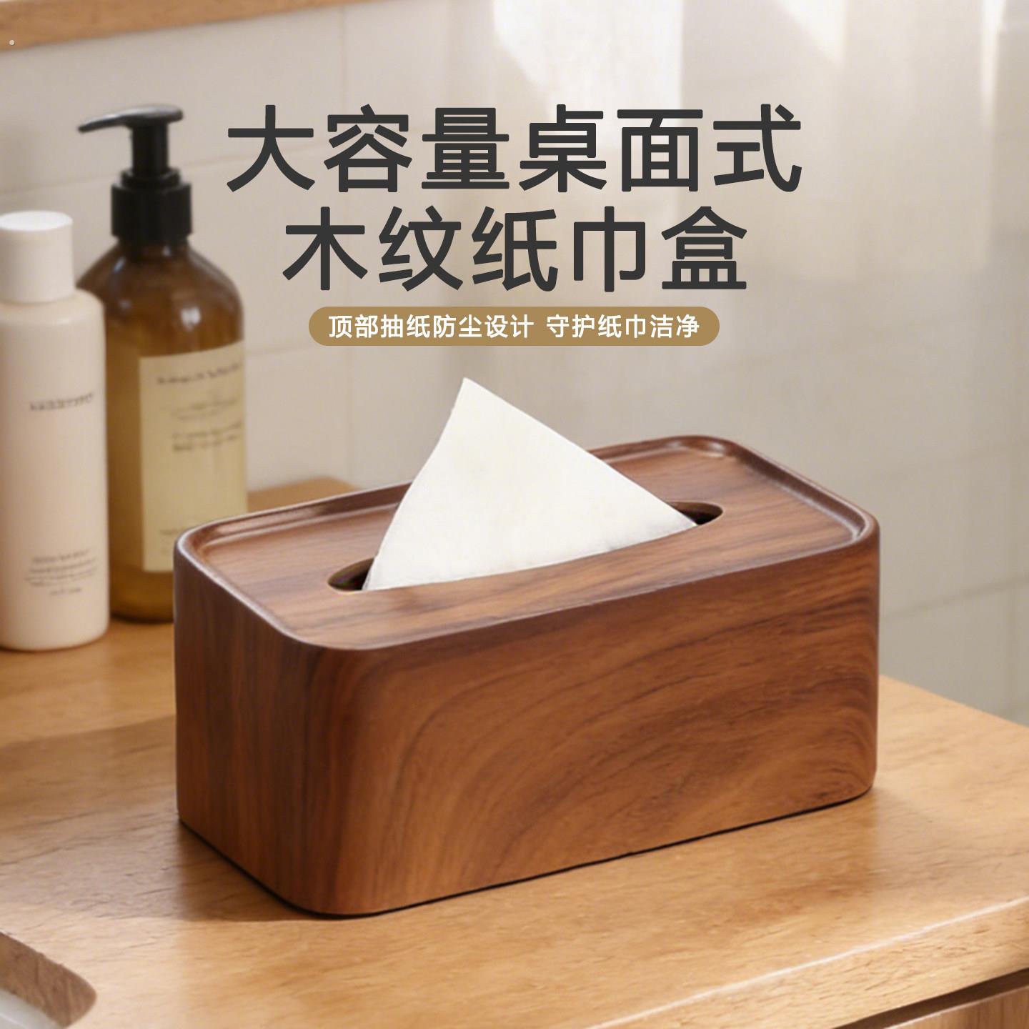 简约长方形木纹纸巾盒桌面防尘大容量卫生纸盒客厅办公室茶几卫生