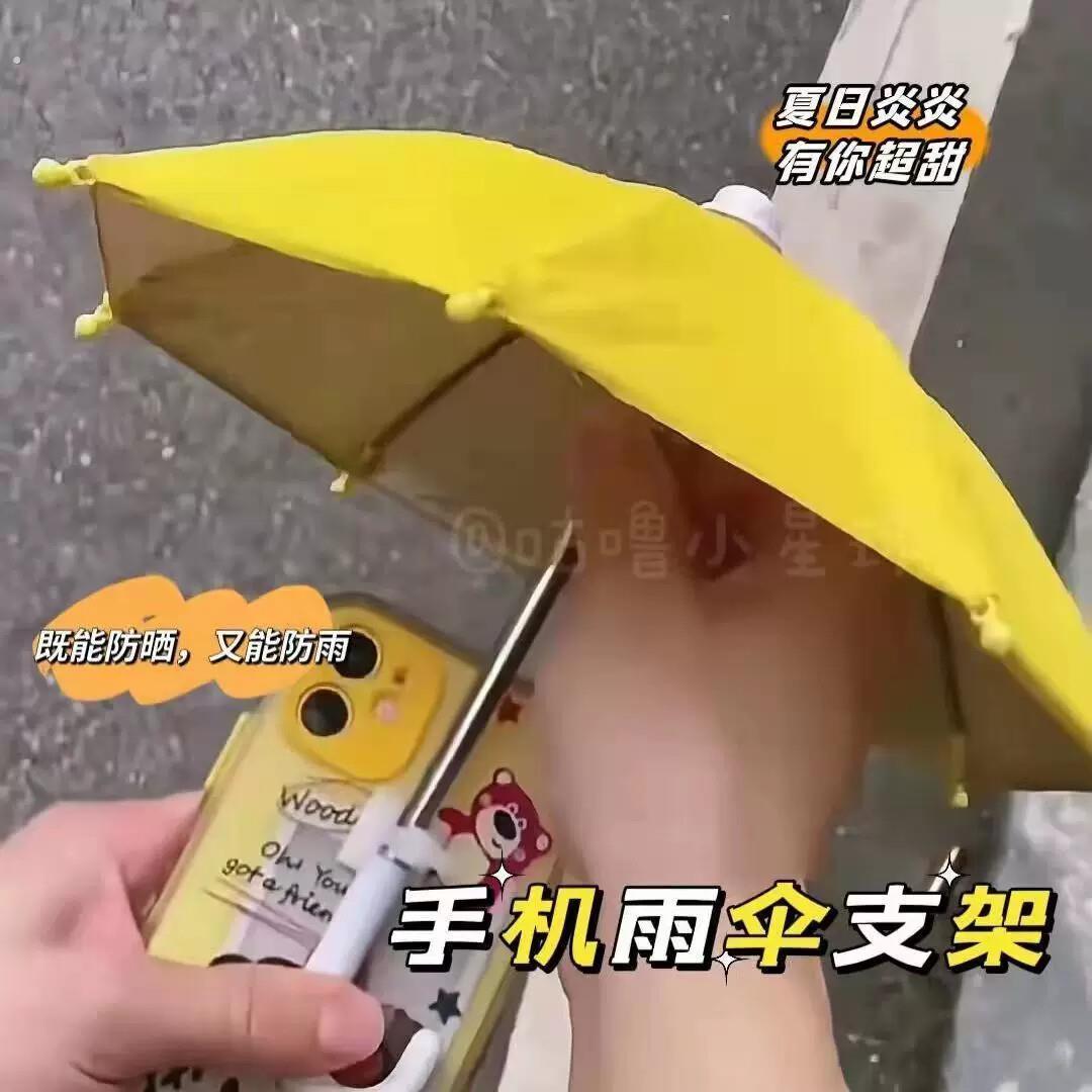 小红书同款手机架小雨伞可爱迷你户外骑车电动车防晒防雨遮阳伞