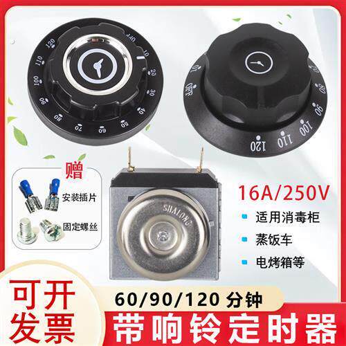 消毒柜定时器蒸饭车带响铃提醒开关旋钮计时器加长轴刻度盘商用