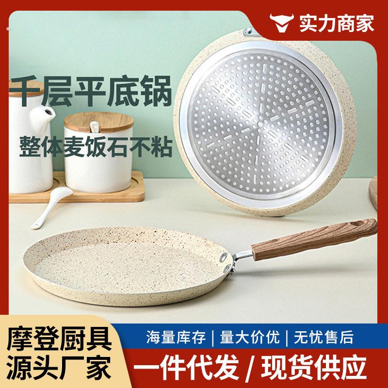 【家用优选】千层平底锅煎饼果子烘焙煎锅烙饼松饼班戟锅麦饭石不