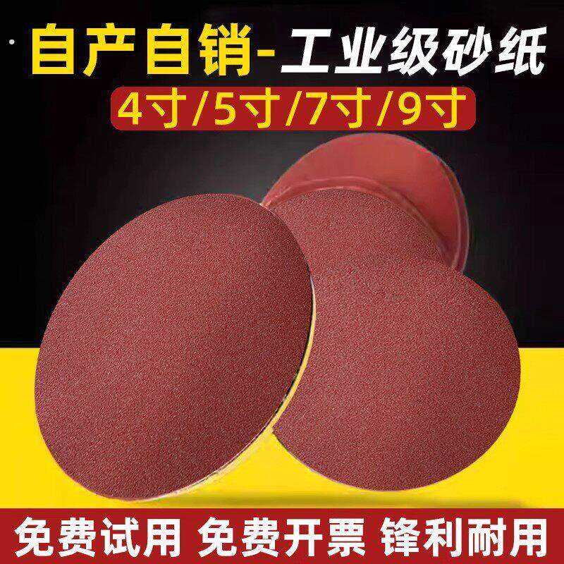 4寸5寸植绒砂纸磨片吸盘角磨机打磨片墙面抛光圆形9寸自粘沙纸片
