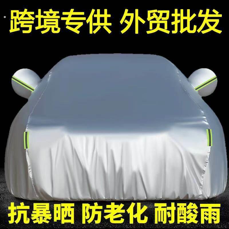 汽车全罩防晒隔热遮阳挡盖小车套车罩加厚牛津布车罩防雨四季通用
