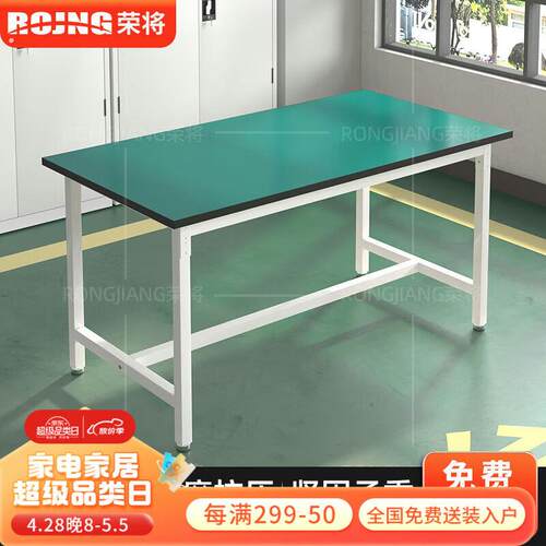 荣将防静电工作台重型实验台桌工具桌流水线车间工厂电子厂维修操