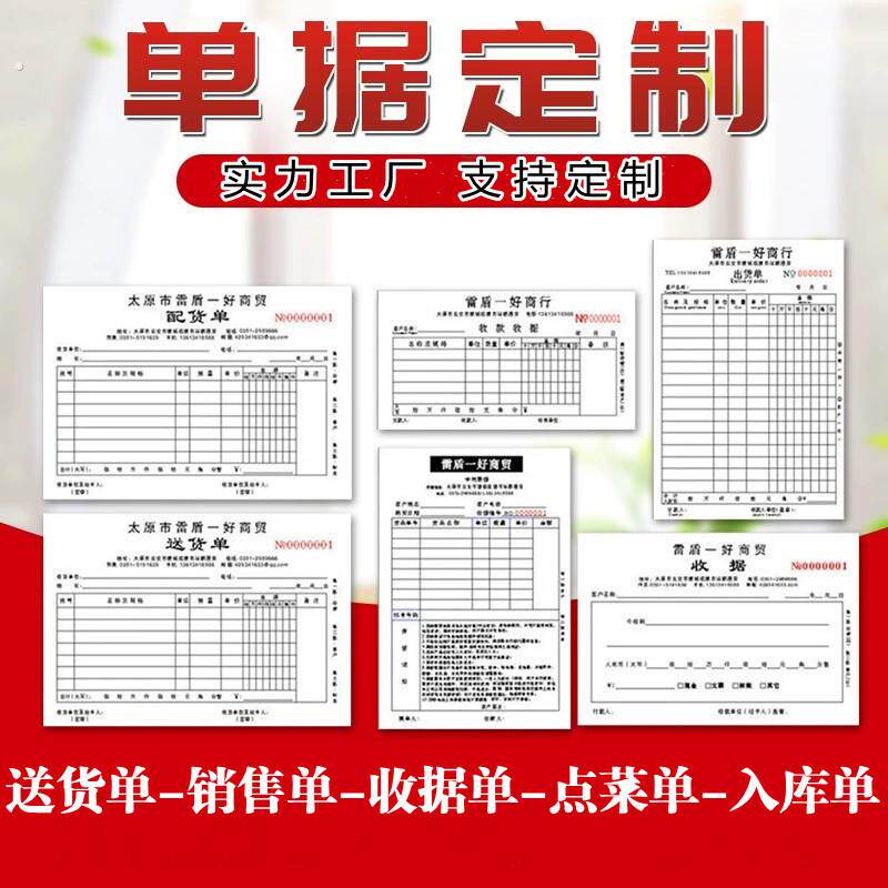 厂家送货单二联销售清单三联点菜单收款收据单定 做印刷自动复写