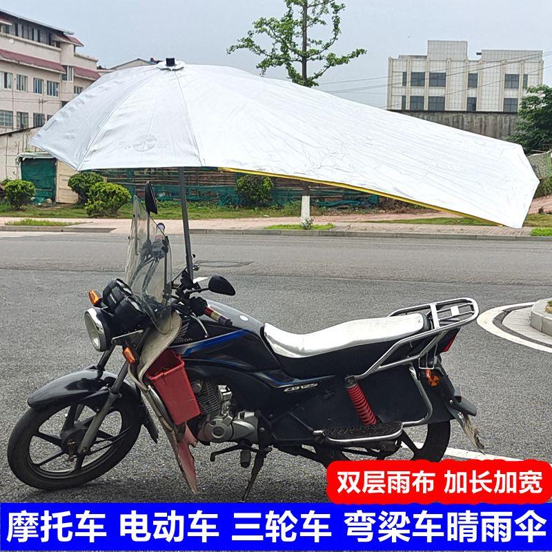 机车雨伞遮阳伞六角可拆卸遮雨防晒加长电动三轮车弯梁机车雨棚