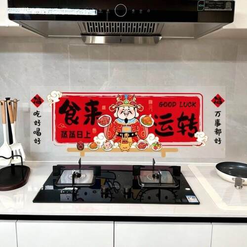 新年装饰厨房防油贴纸马年静电贴防水防潮玻璃门贴墙面遮丑新款