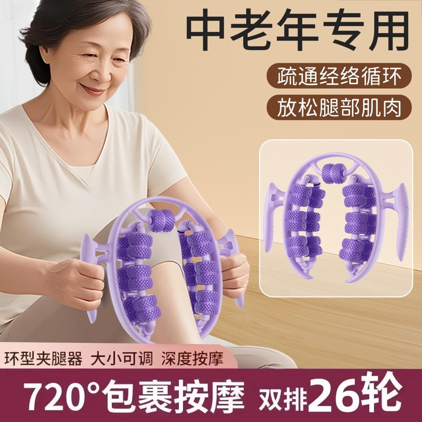 老年人瘦腿神器按摩小腿部环形夹腿滚轮肌肉放松训练大腿经络疏通