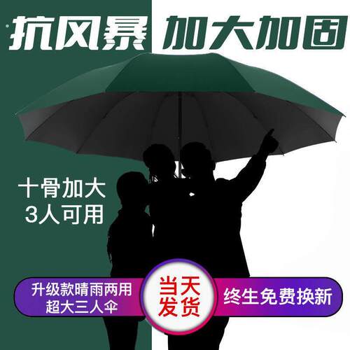 大号定制雨伞晴雨两用超大三折伞全自动男士大号10骨伞遮太阳