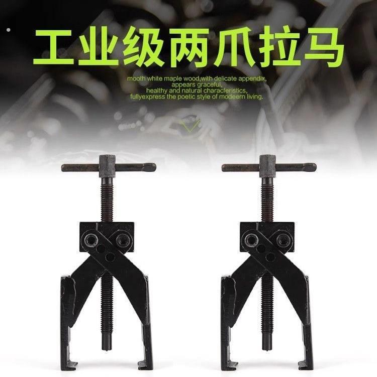 两爪交叉拉马角磨机轴承拉马螺旋式拔轮器汽修拆卸超薄锻造拉出器