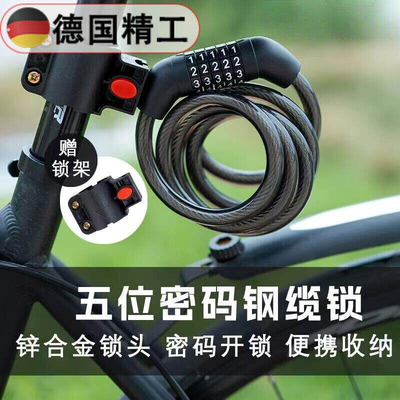 德国登山自行车锁高韧性钢丝锁可携式五位密码锁电动车单车防盗锁
