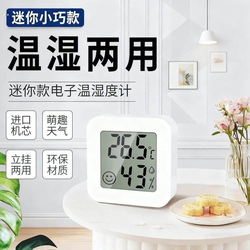 温度计室内家用高精准度电子壁挂婴儿房气温冰箱温度表干温湿度计