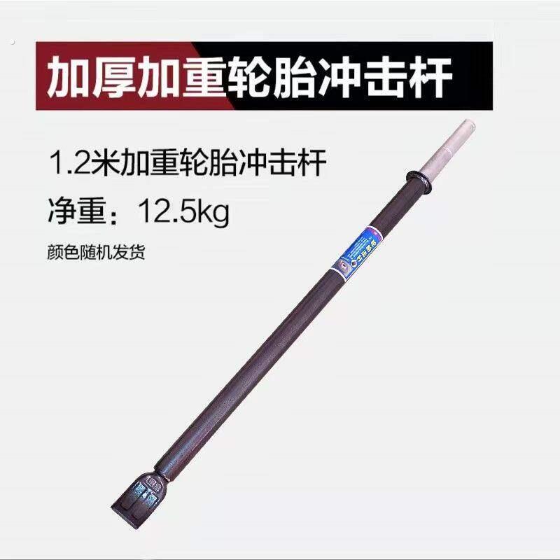 加粗重型轮胎工具神力棒 冲击杆轮胎棒 拆胎棒 汽车压胎条取出器