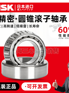 日本NSK圆锥滚子轴承HR32006 32007 32008 32009 32010 32011X/J