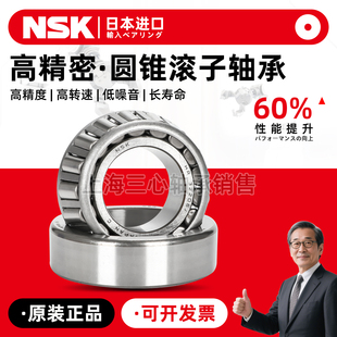 日本NSK圆锥滚子轴承HR32211 32212 32213 32214 32215 32216J/P5