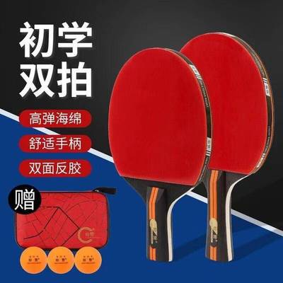 三四星级乒乓球拍套装初学者学生训练横拍直拍高弹力乒乓球拍