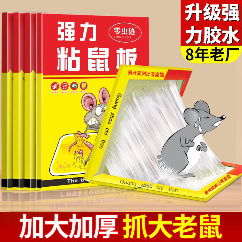 强力家用粘鼠板灭鼠神器专粘大老鼠灭老鼠贴强力胶捕鼠捉鼠板