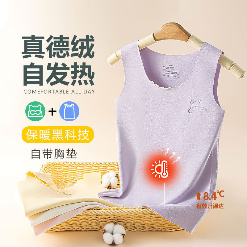 秋冬德绒少女发育期无痕保暖内衣学生抗菌护肚马甲女童带胸垫背x